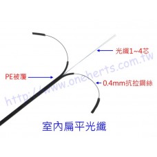 FTTH-2 2芯扁平單模光纜 2芯光纖 扁平光纖 室內光纖 扁平單模光纜 光纖電纜 抗彎曲特性 另有1芯 4芯光纖